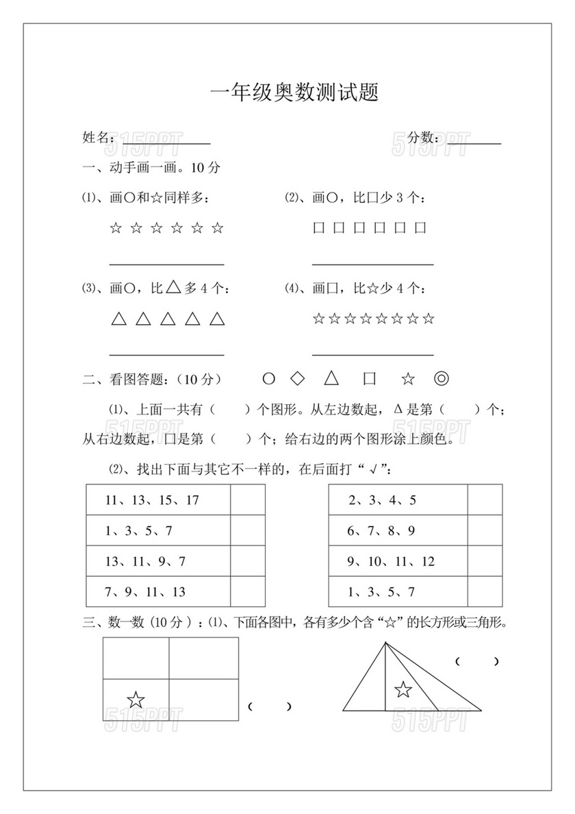 一年级奥数题