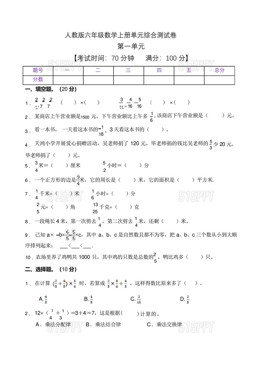 六年级数学第一单元试卷