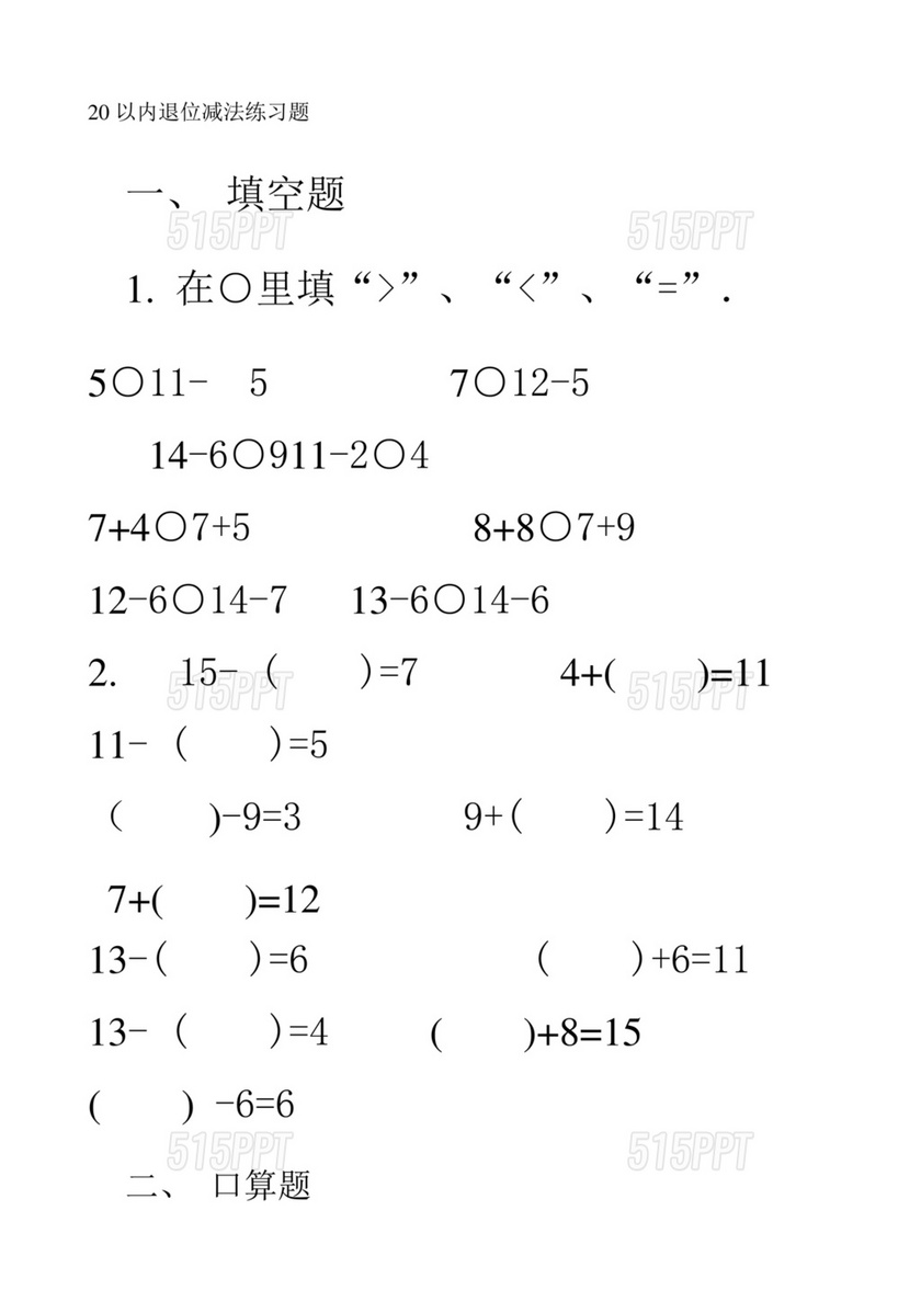 20以内退位减法练习题