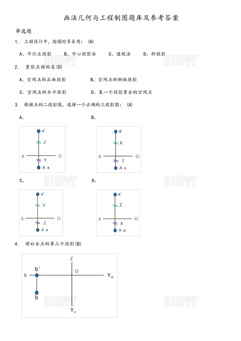 画法几何及工程制图试题及参考答案