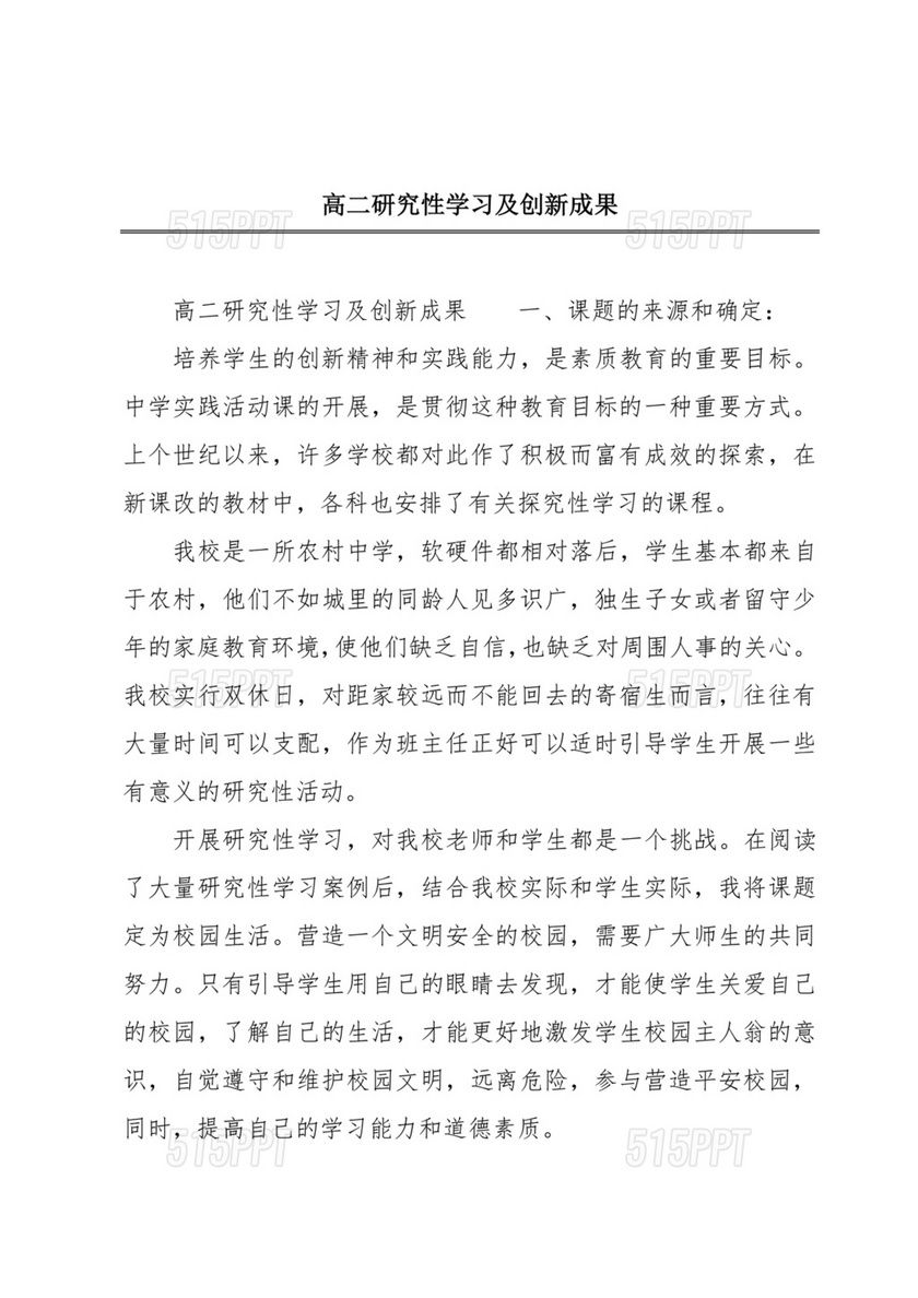 研究性学习代表成果