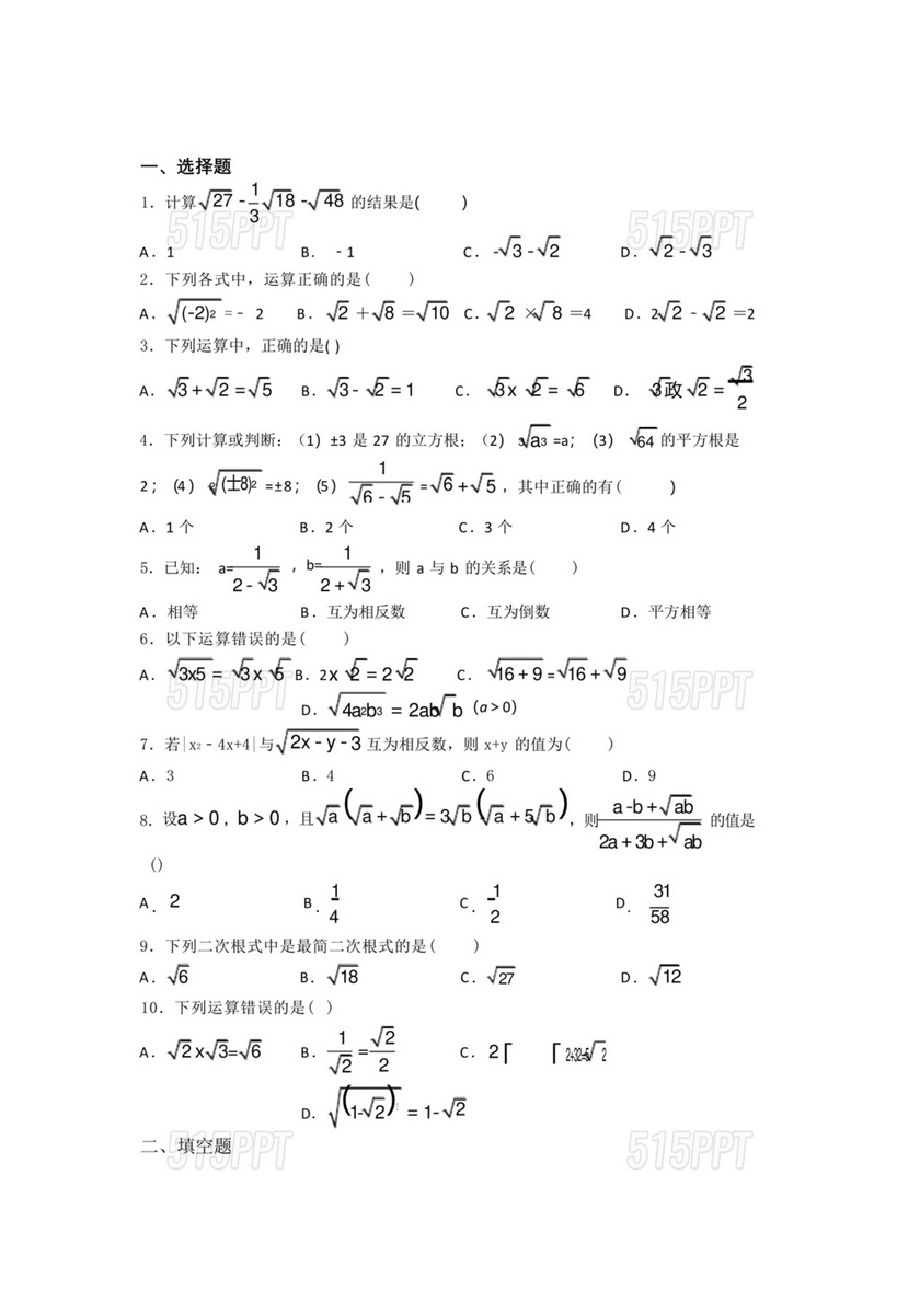 二次根式练习题