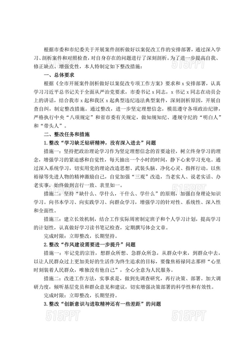 以案促改个人剖析材料及整改措施