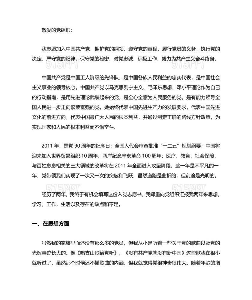 入党志愿书中的入党志愿范文最新