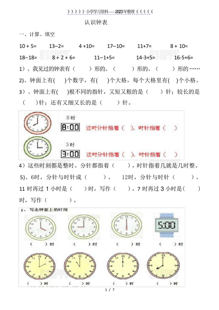 一年级上册数学练习题免费打印