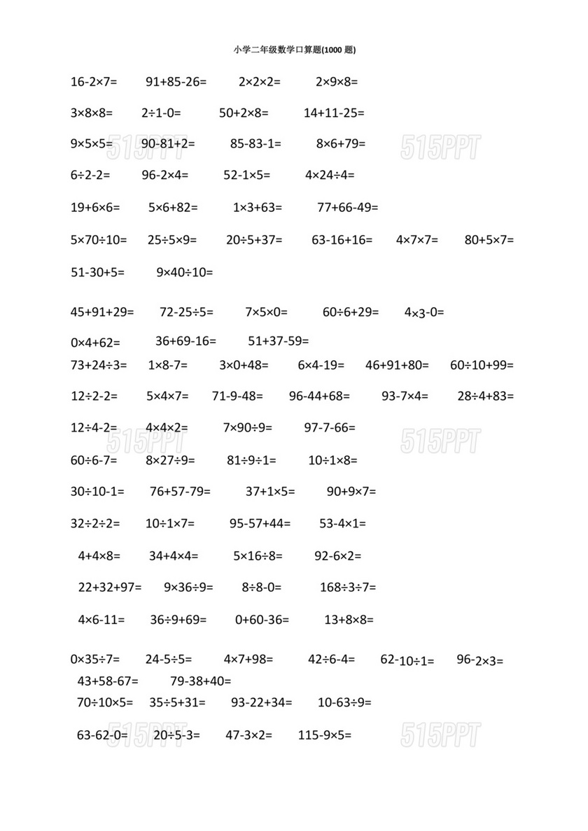 小学二年级数学口算题1000道