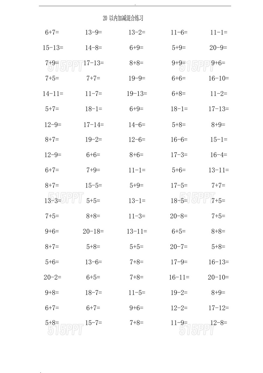20以内加减法练习题免费打印