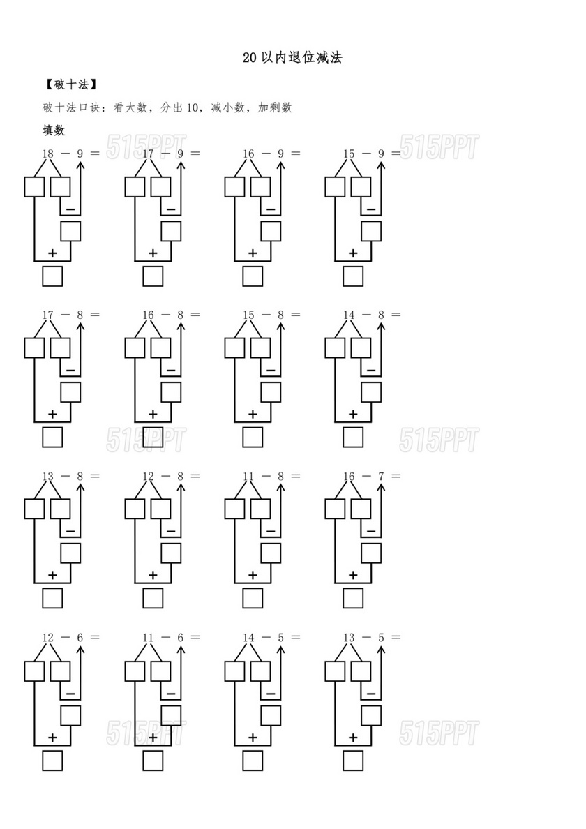 20以内退位减法练习题