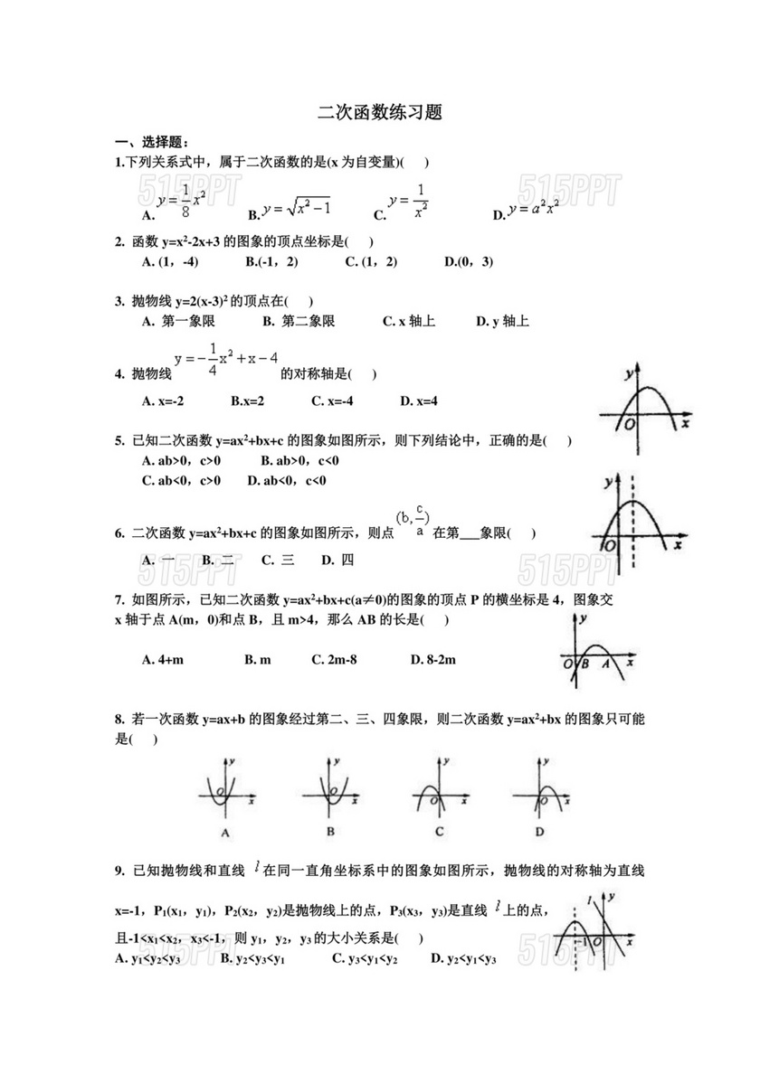 二次函数练习题