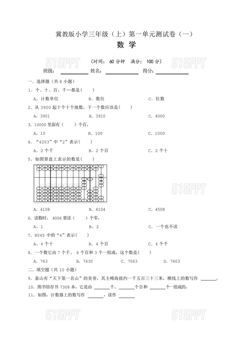 三年级数学上册第一单元测试卷