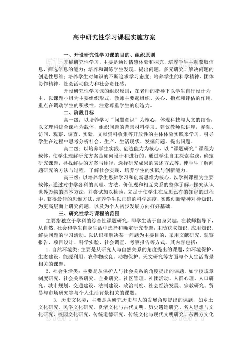 研究性学习