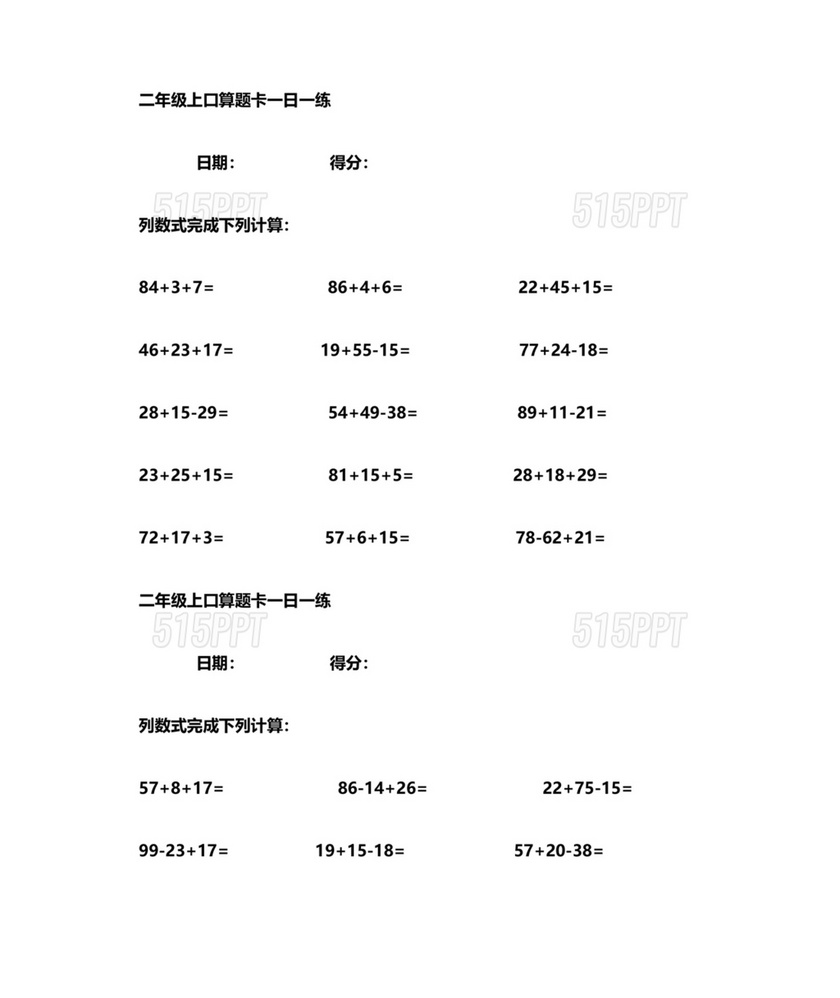 二年级数学口算题卡每天100题