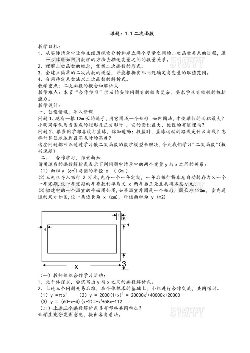 二次函数教案