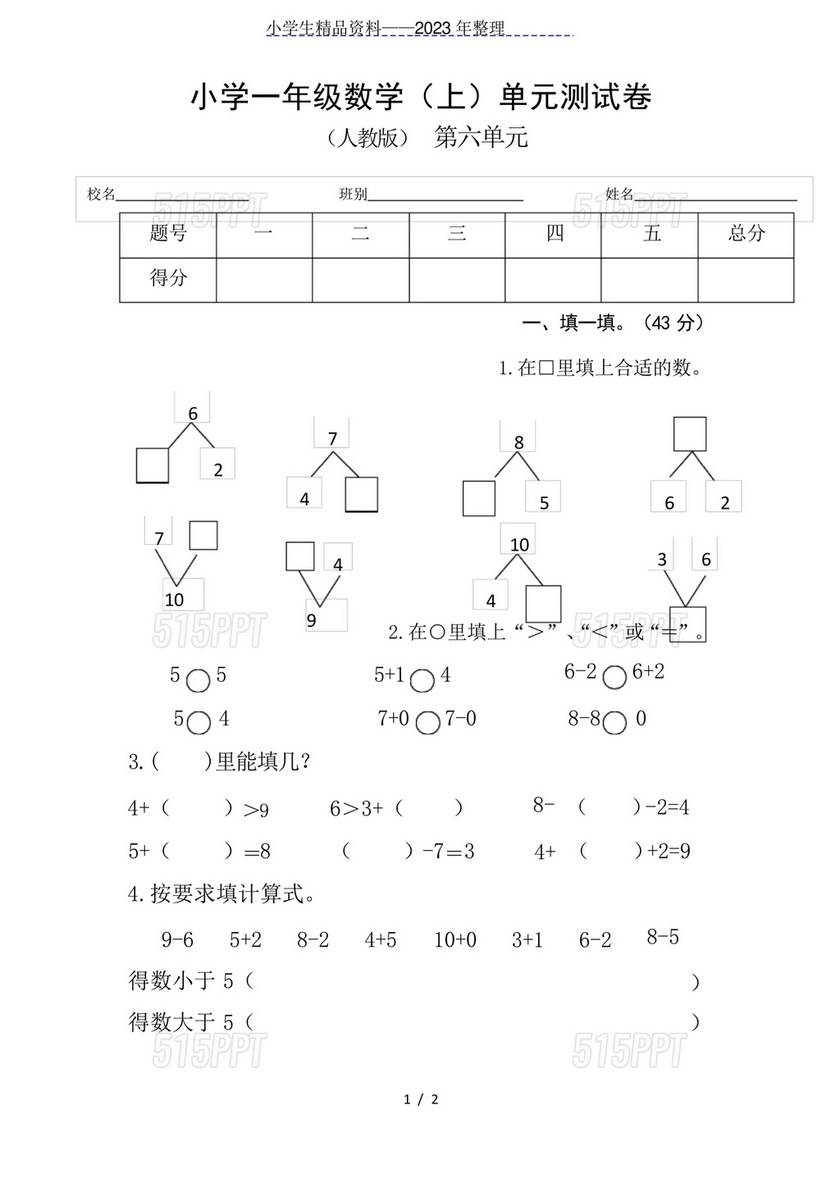 一年级数学试卷可打印