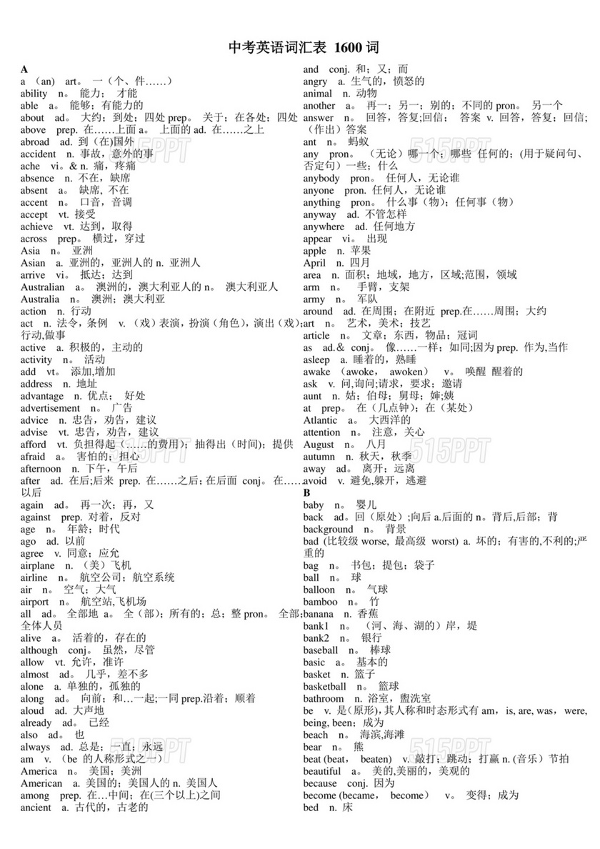 中考英语单词表3500词必背电子版