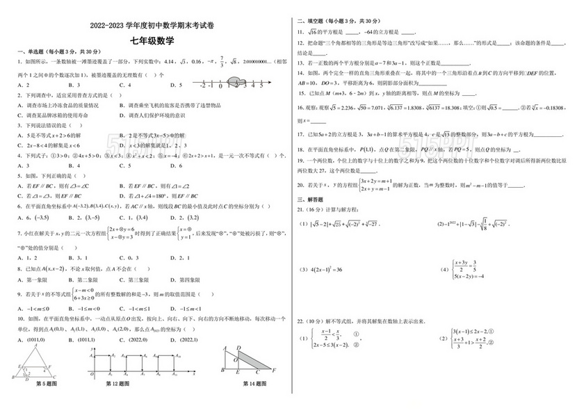 七年级下册数学期末考试卷