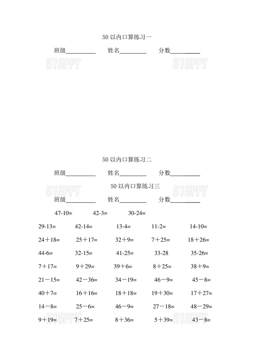 50以内加减法100道题