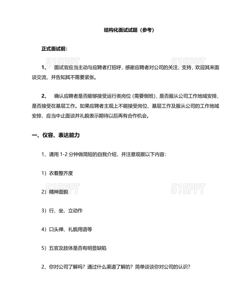 结构化面试经典100题及答案