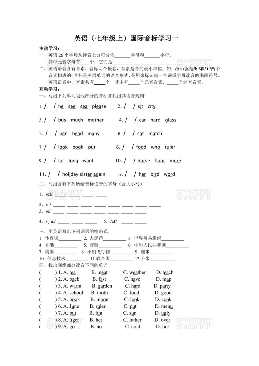 初一英语音标学习