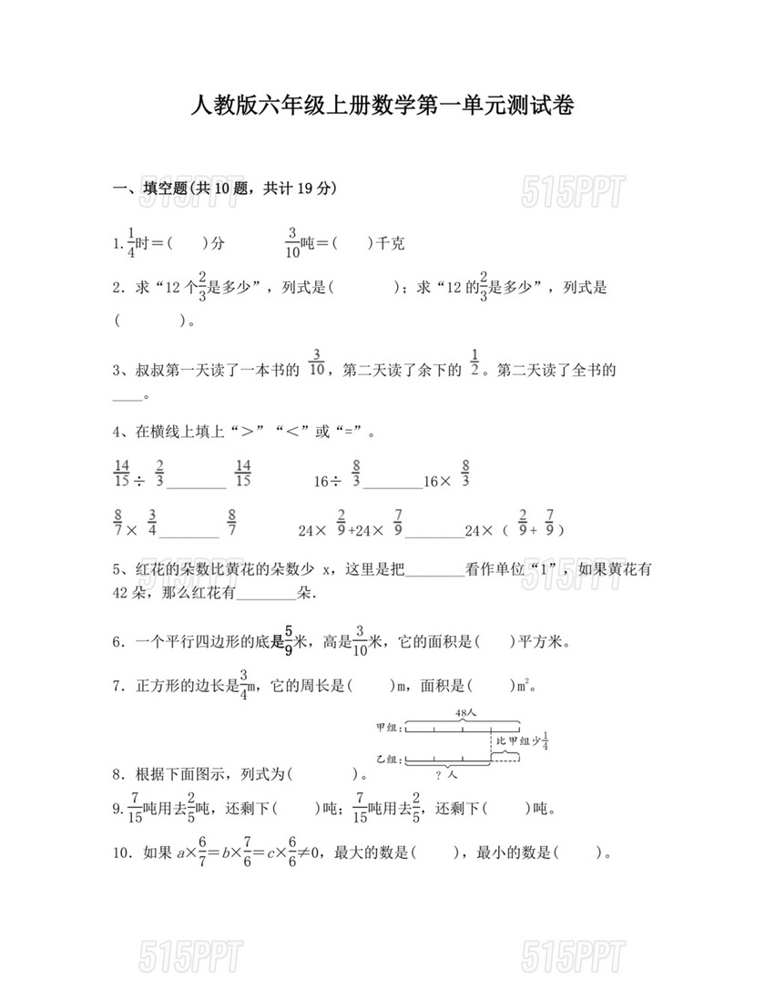 六年级上册数学第一单元测试卷