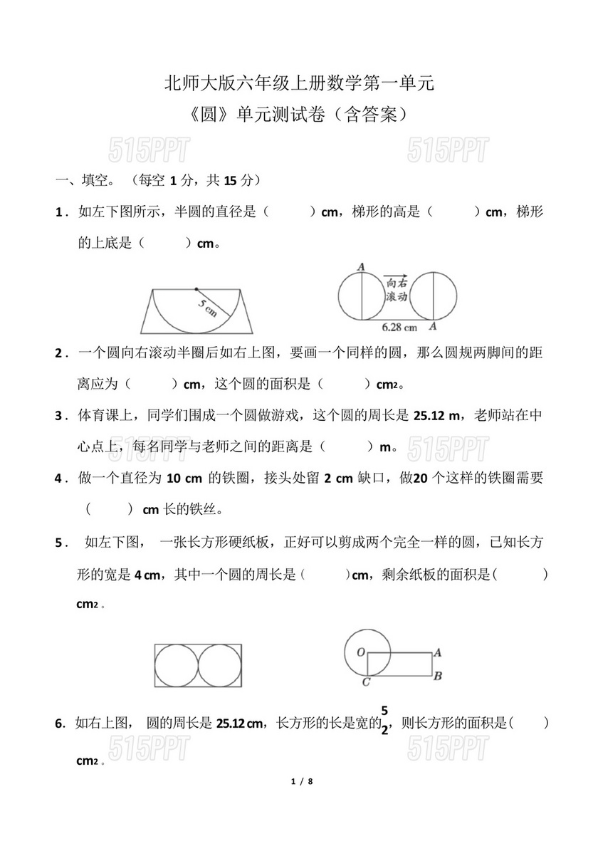 六年级上册数学第一单元测试卷