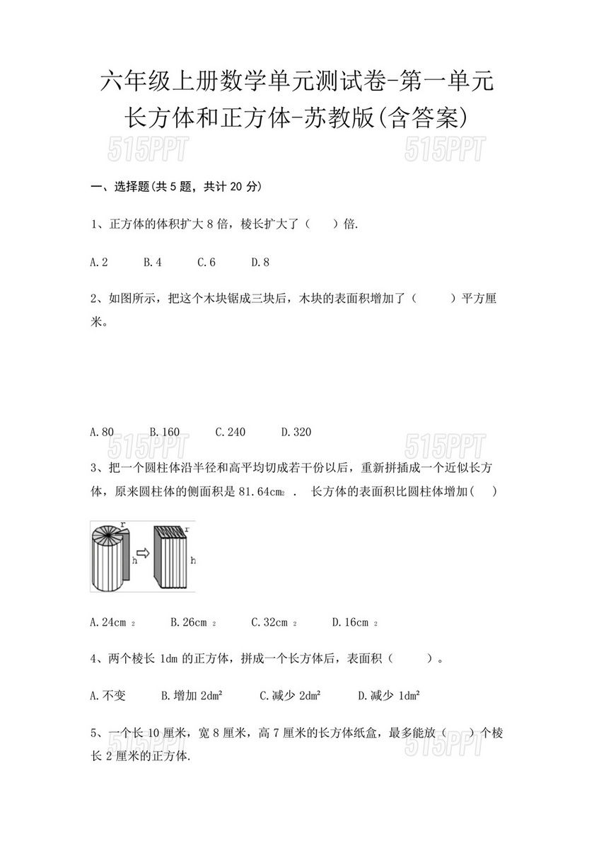 六年级上册数学第一单元测试卷