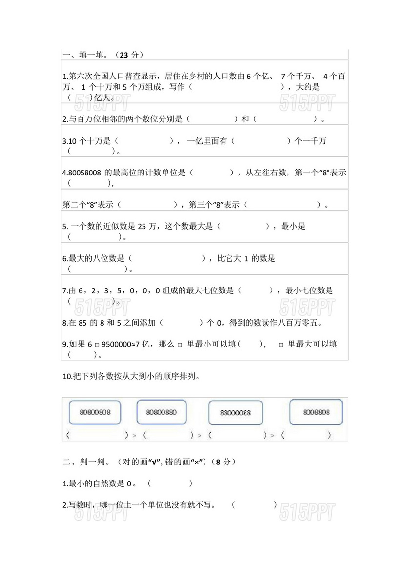 四年级数学第一单元试卷题