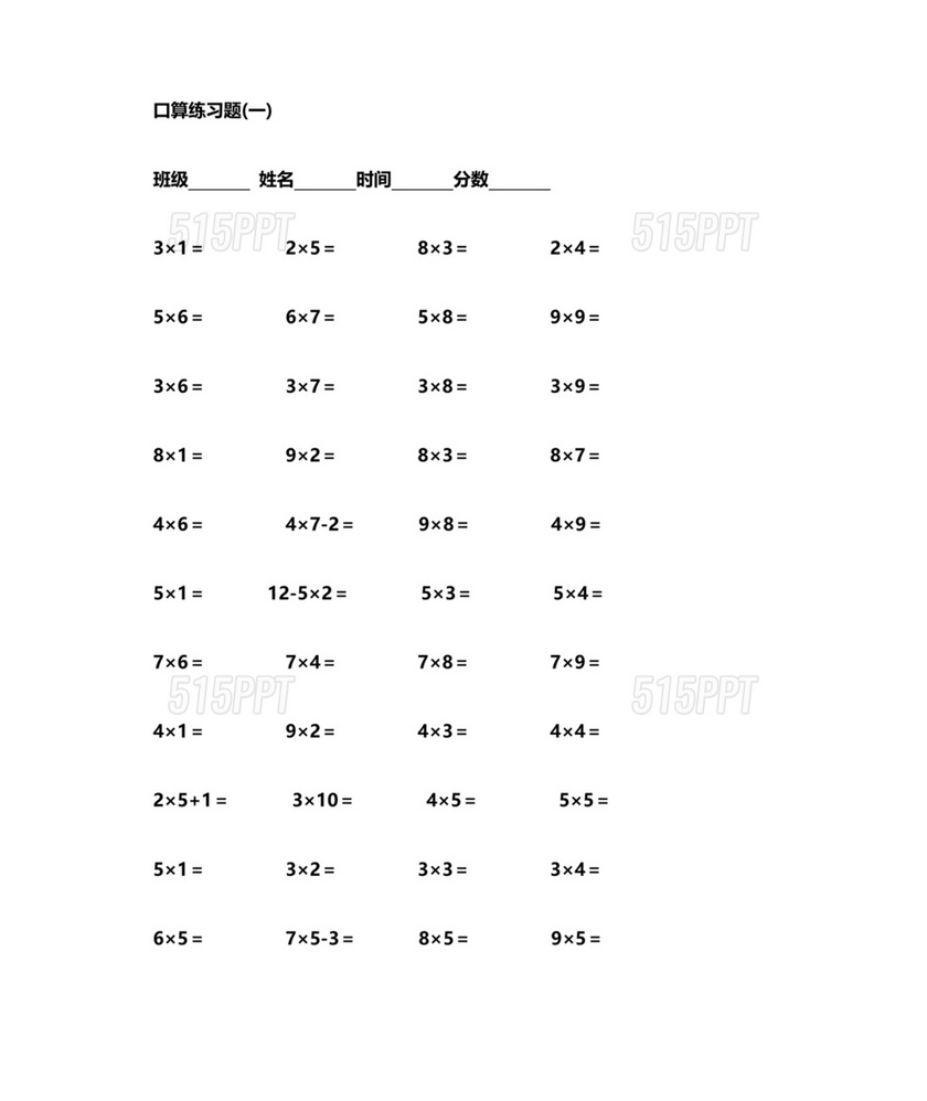 二年级乘法口算100题可打印免费