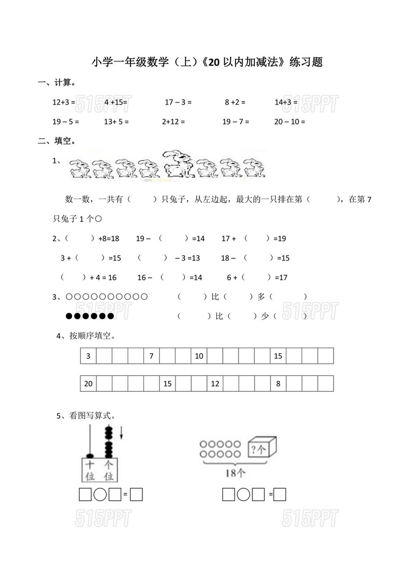 20以内加减法练习题免费打印