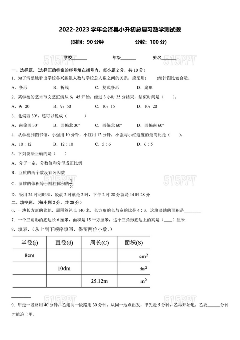 小升初儿童识字测试表