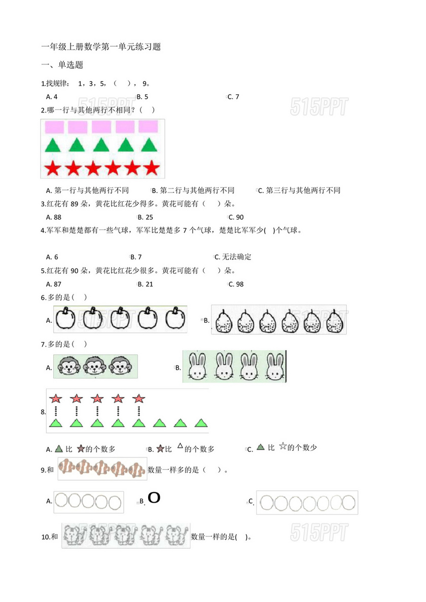 一年级上册数学练习题免费打印