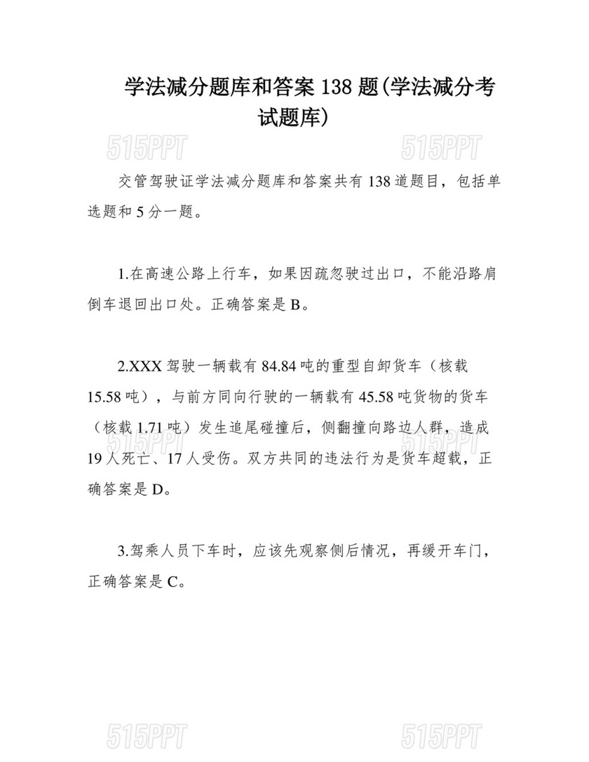 学法减分考试题库及答案免费