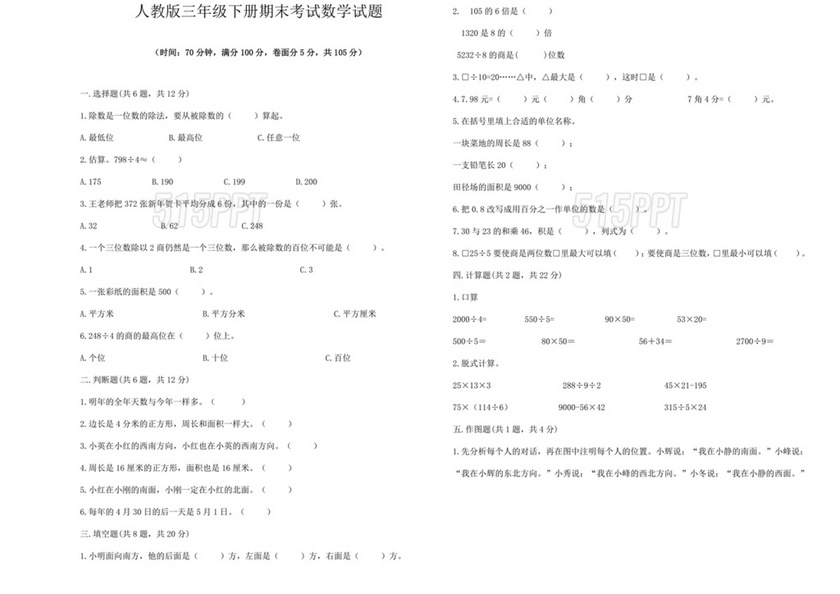 三年级下册数学题