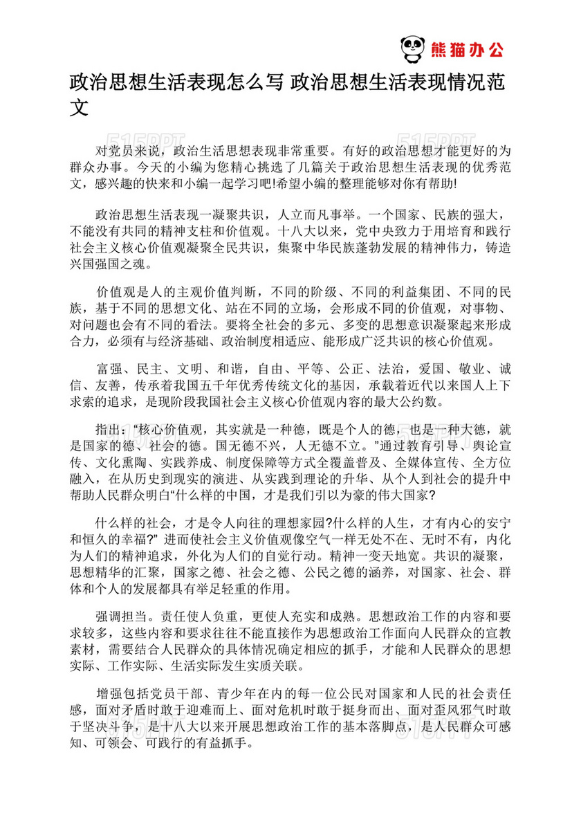 政治表现情况怎么写