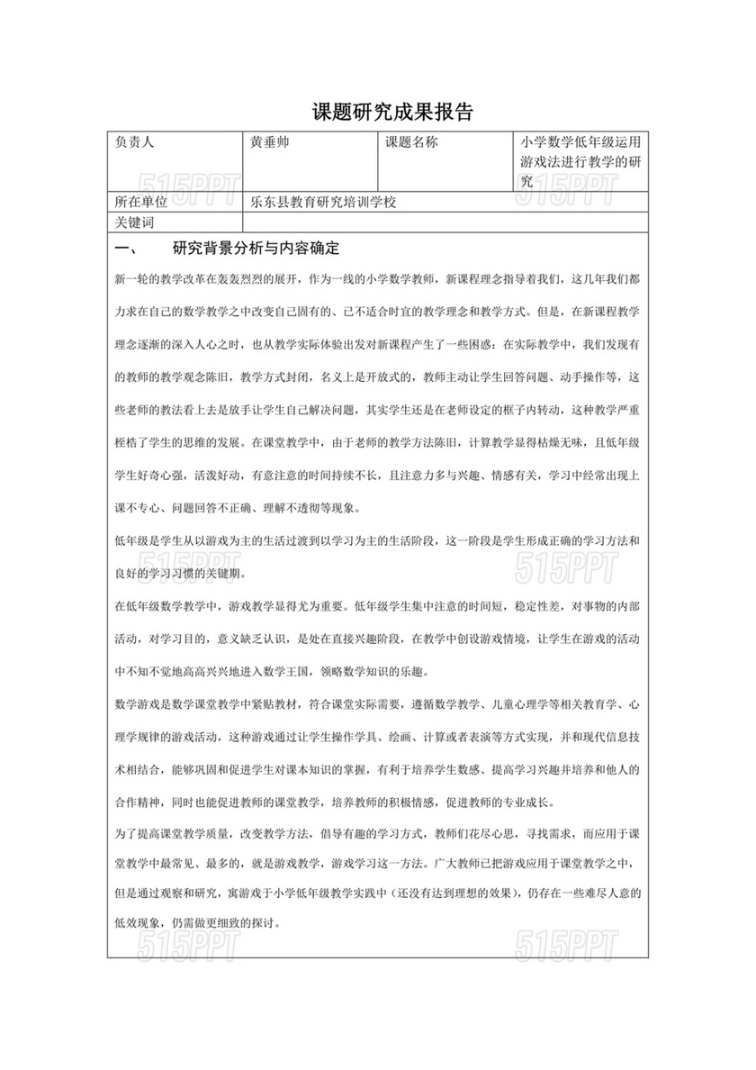 研究性成果及创新性成果课题报告