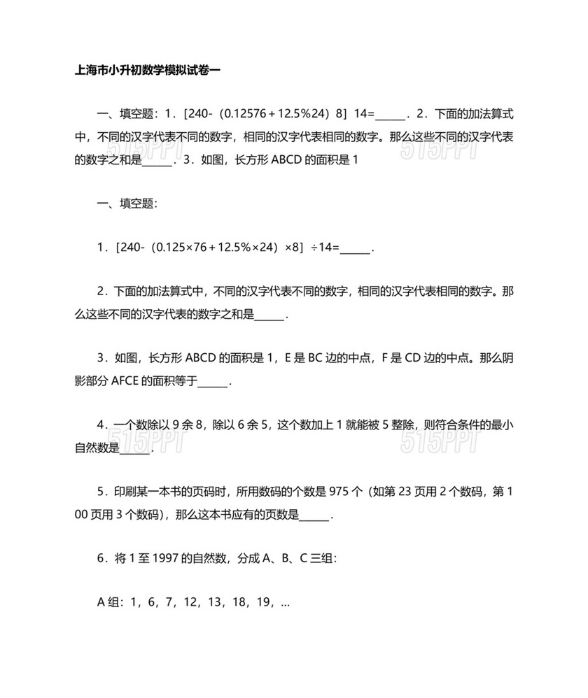 上海小升初数学真题试卷