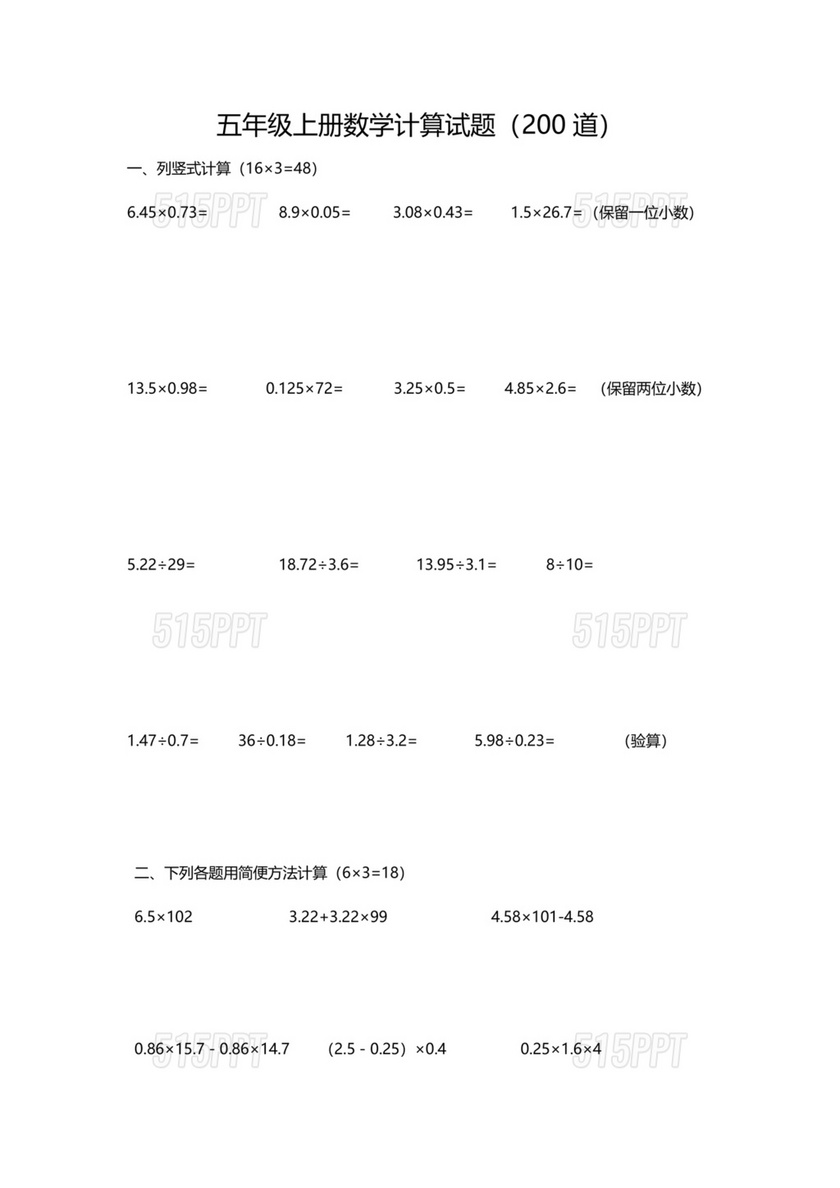 五年级数学计算题每日一练100道人教版