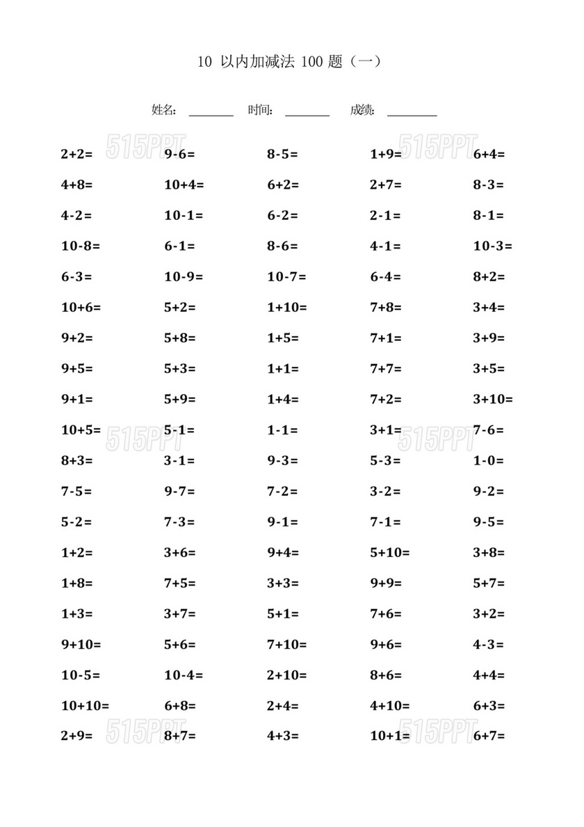 10以内口算天天练100题打印