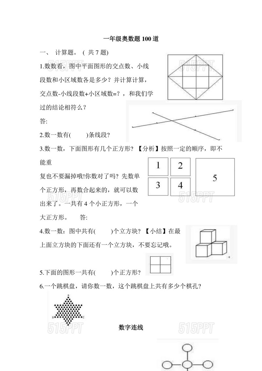 一年级奥数题100道