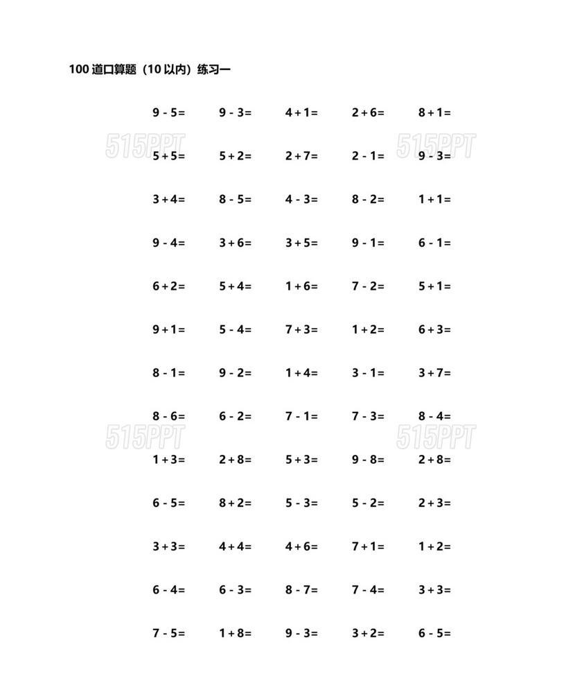 10以内口算天天练100题打印