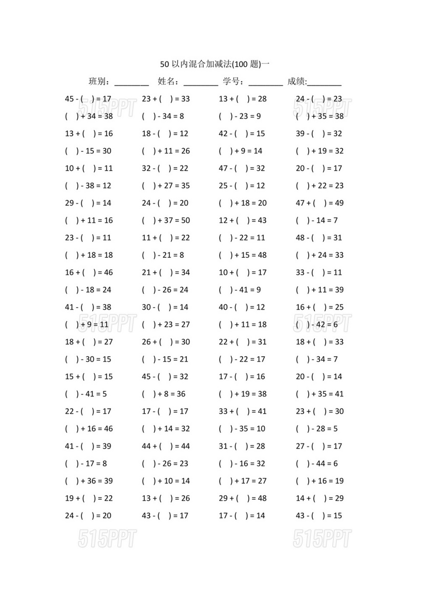 50以内加减法100道题