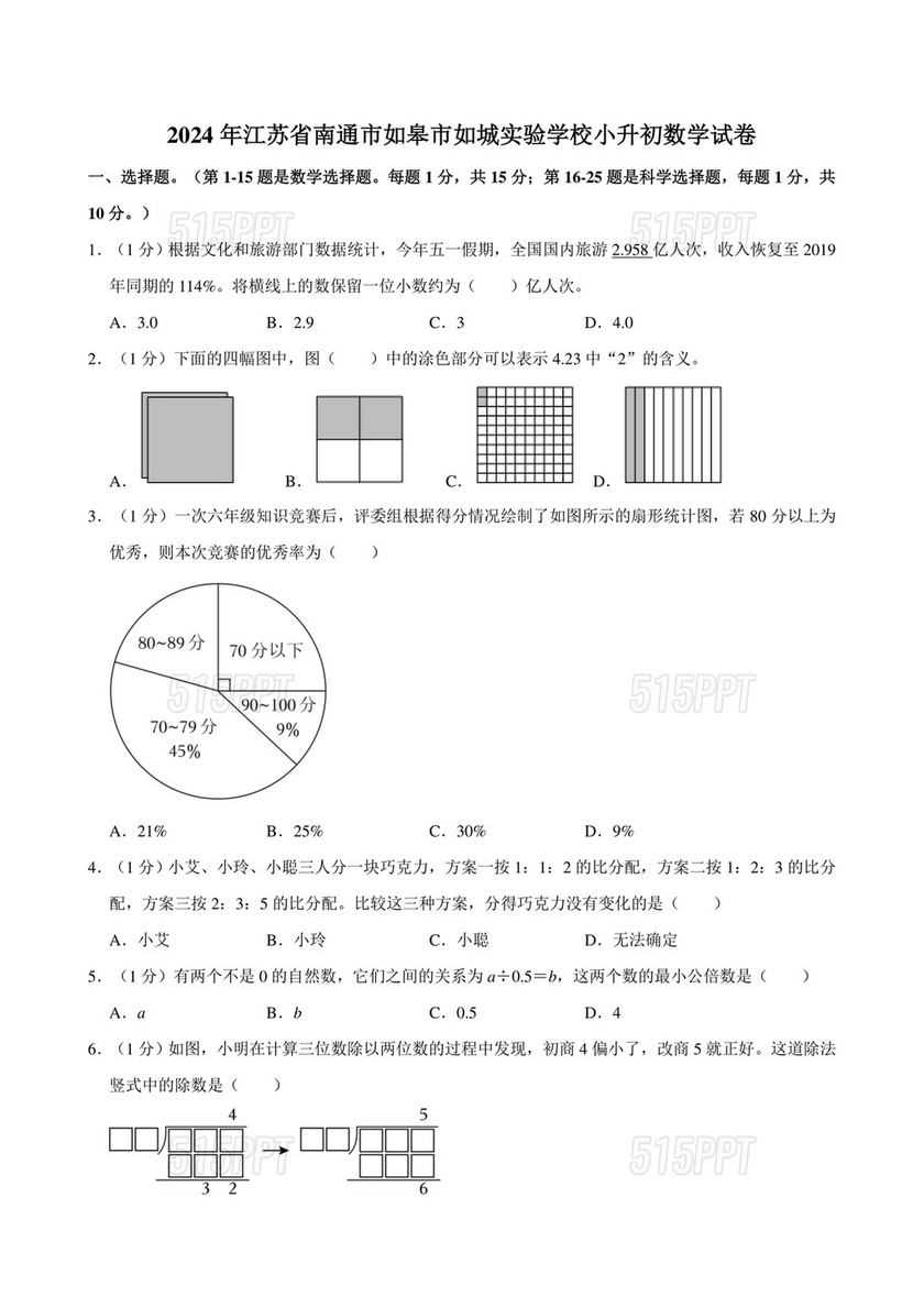 南通小升初语文试卷