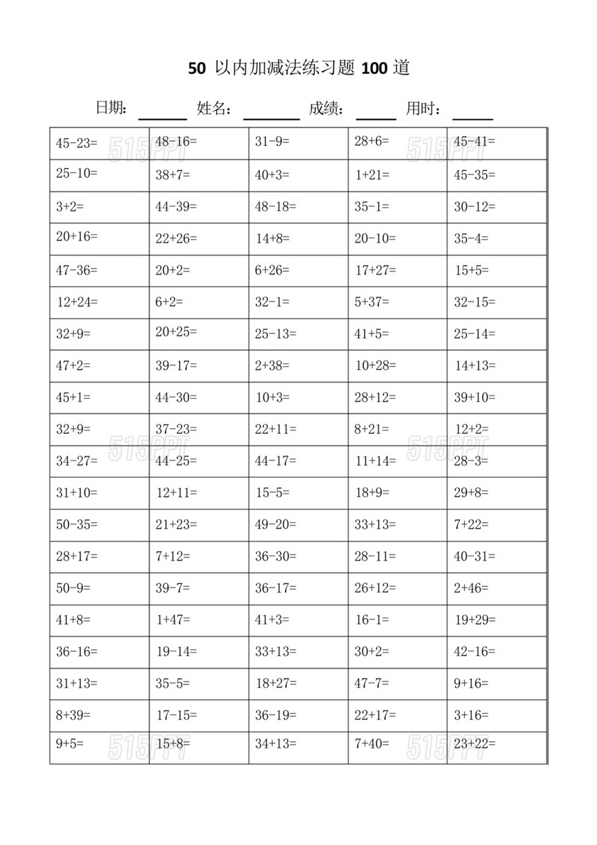 50以内加减法100道题