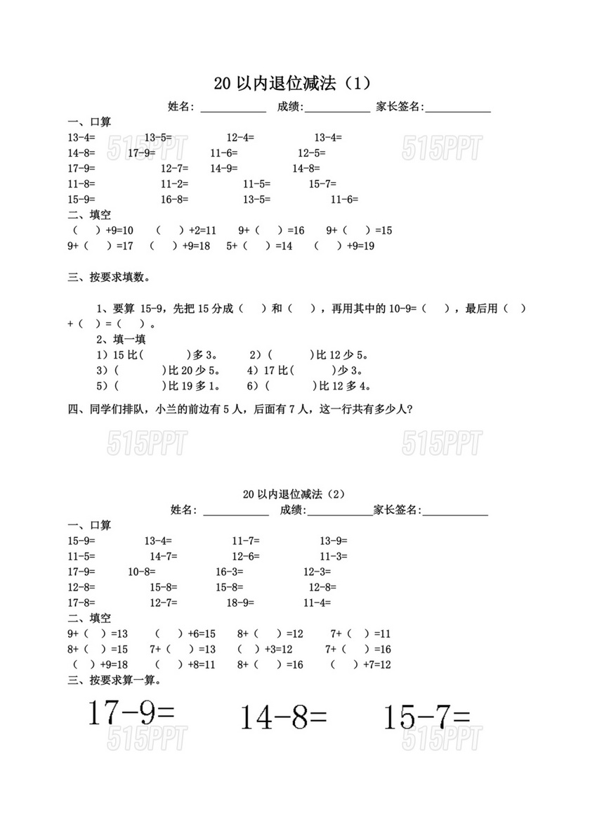 20以内退位减法练习题