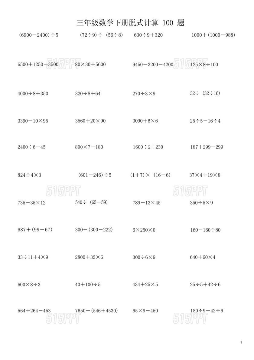 三年级下册数学脱式计算