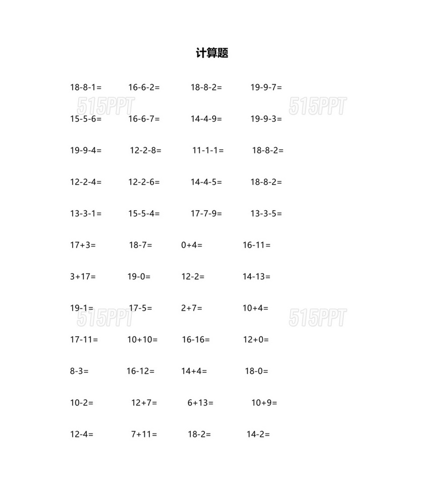 一年级上册数学练习题免费打印