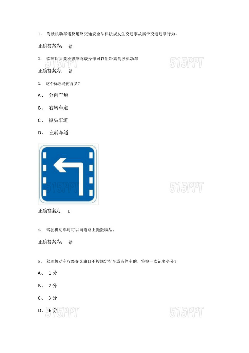 交管学法减分考试题库以及答案(160题完整版)