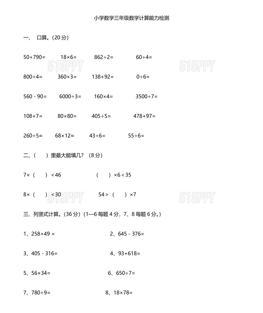 小学三年级数学练习题