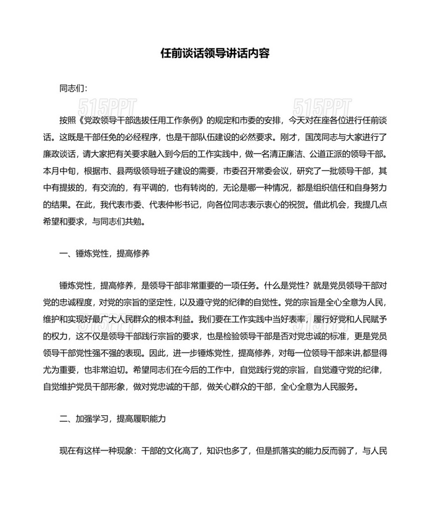 任前谈话表态发言