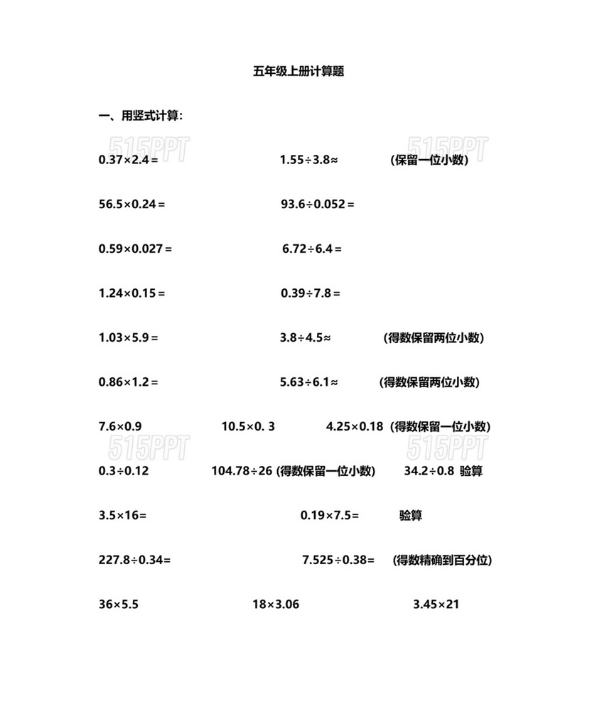 五年级数学计算题